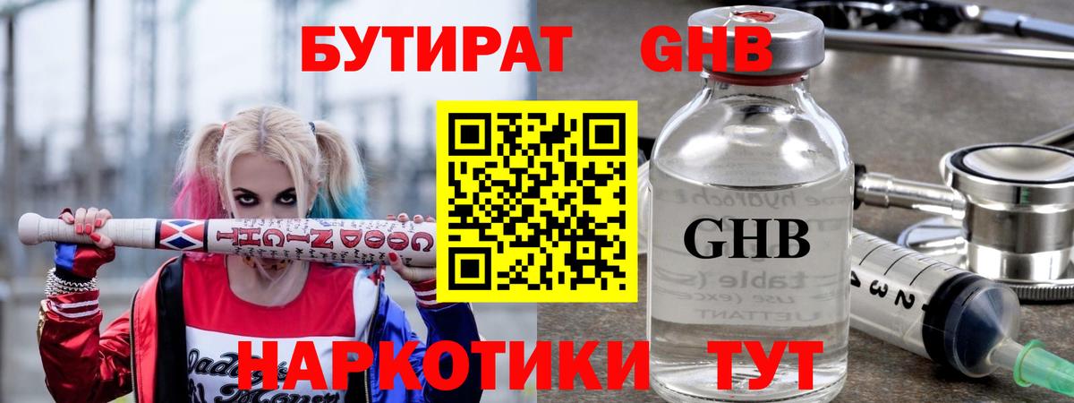 БУТИРАТ бутик Красногорск