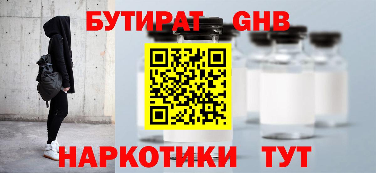 Бутират вода  Вход с VPN  Красногорск 