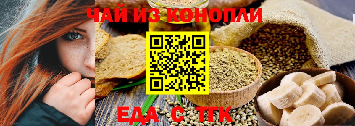 Еда ТГК марихуана Красногорск