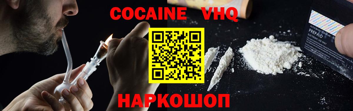 Красногорск  COCAIN Боливия  COCAIN 97%  Cocaine  Вход с VPN 