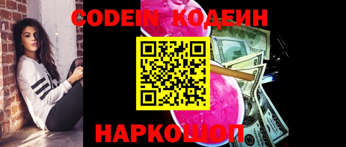 Красногорск  Кодеин напиток Lean (лин)  Вход с VPN  Кодеин напиток Lean (лин) 