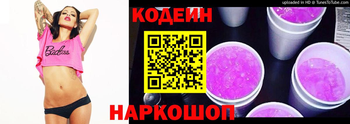 Codein Purple Drank Красногорск