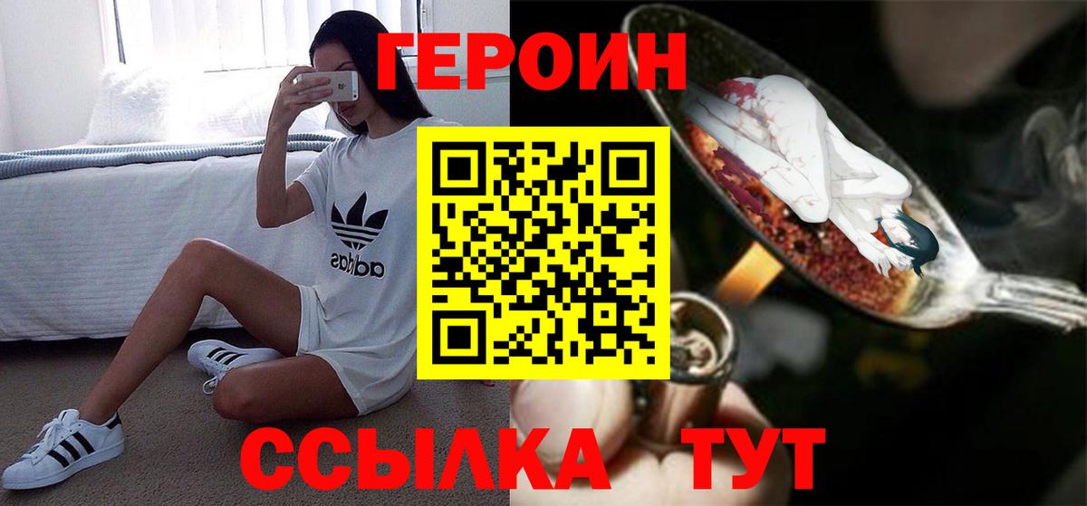 ГЕРОИН VHQ  Вход с VPN  Красногорск 