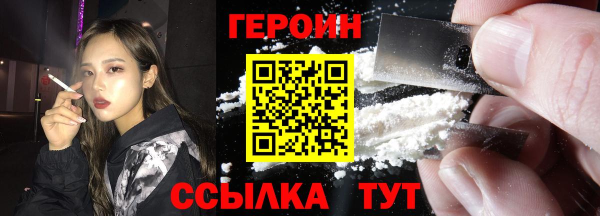 ГЕРОИН Heroin Красногорск