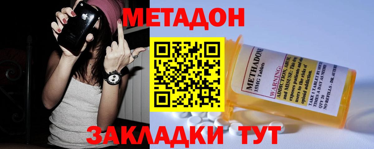 МЕТАДОН белоснежный  Вход с VPN  МЕТАДОН мёд  Красногорск 
